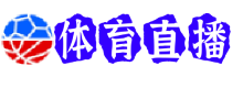 巴列卡诺直播